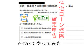 住宅ローン控除　アイキャッチ